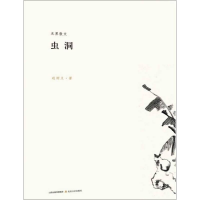 正版新书]虫洞赵树义9787537844376
