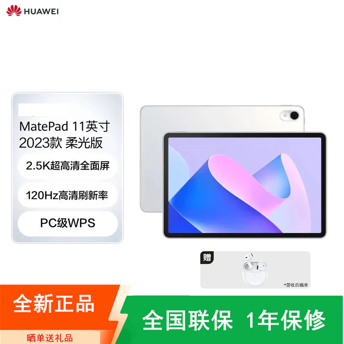 [全国联保]华为MatePad 11 8GB+128GB 柔光版 骁龙870芯 2023款 WiFi版 晶钻白 120Hz高刷 2.5K高清LCD屏 轻办公平板学习娱乐游戏平板电脑