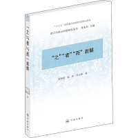 音像"之""者""而"新解吴怀成,完权,许立群