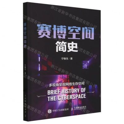 [N]赛博空间简史-9787115595751