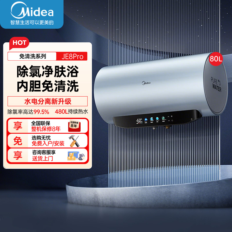 美的(Midea)免清洗电热水器80升家用 3300W变频速热水电分离除氯养肤洗 F8033-JE8Pro(HE)