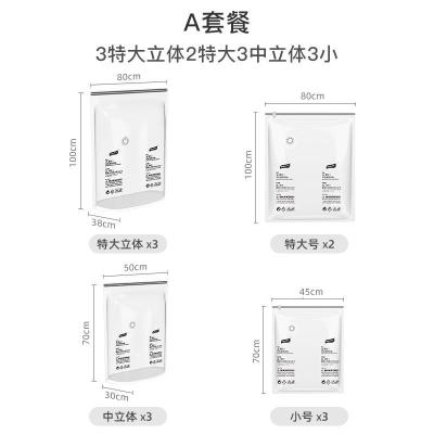 免抽气真空压缩袋衣物收纳袋子包装棉被子大号整理被褥真空袋A套餐：3特大立体3中立体2大3小100*80*30cm