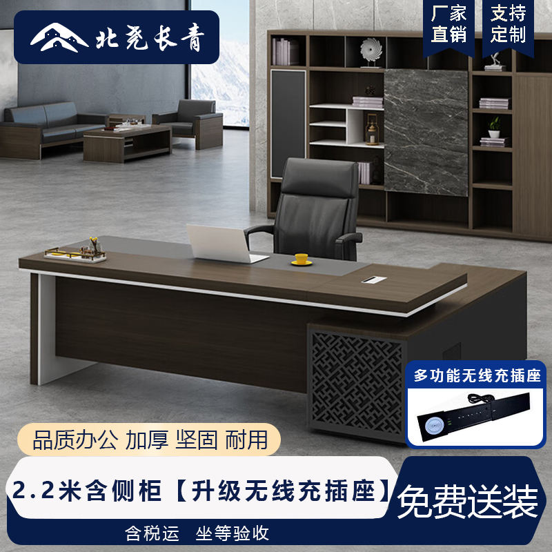 北尧长青 中式办公桌简约现代主管桌板式大班台经理桌升级款 2.2米含侧柜[升级无线充插座]