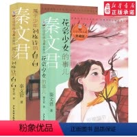 [正版]2本贾里贾梅大系典藏版 属于少年刘格诗的自己+花彩少女的事儿 秦文君经典儿童文学校园小说系列9-12-15岁中