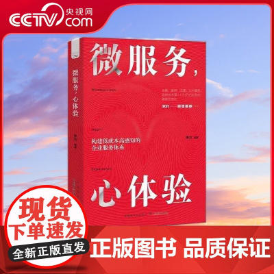 [央视网]微服务 心体验 打造在国内企业中真正可落地的服务体验设计法 ZK