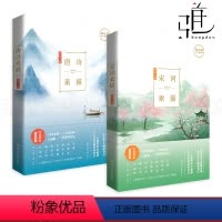 [正版]2册 唐诗素描+宋词素描 修订版 曾冬 意境读本 中国古诗词鉴赏析 古代诗词文学 中学生小学生初中生课外读物辞