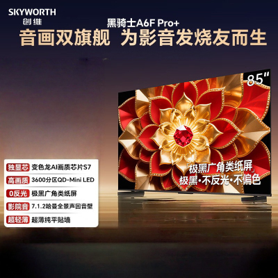 创维电视 85A6F Pro+ 85英寸 3600分区QD-Mini LED 哈曼回音壁