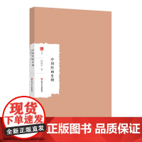 乐府文学史 大家学术文库 中国文学史上首次详尽梳理 系统研究“乐府”的专著