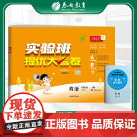 实验班提优大考卷 四年级上册 小学英语 译林版 2022年秋新版教材同步课堂作业本练习册测试卷