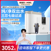 安吉尔净水器家用直饮净饮机1000G大流速哪吒pro2900+J3217前置过滤器+Y3611管线机