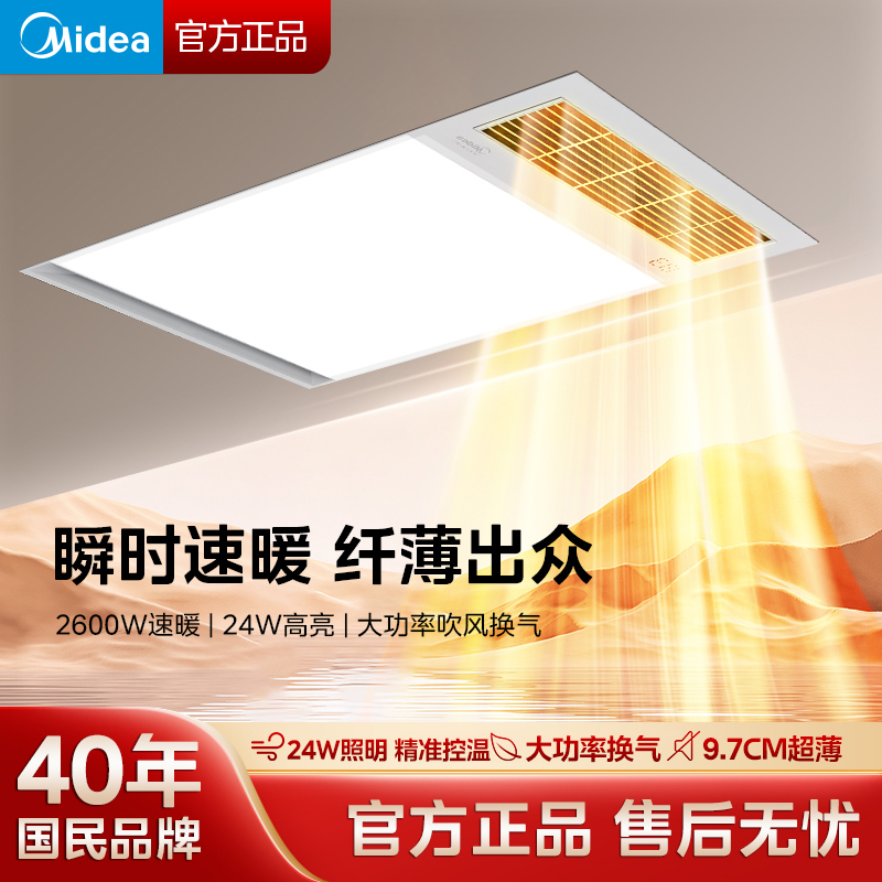 [遥控免布线]美的浴霸照明排气扇一体风暖家用浴室卫生间集成吊顶取暖灯顶排气吸顶嵌入式超薄集成吊顶取暖器官方旗舰