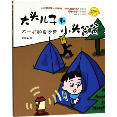 [M]大头儿子和小头爸爸-9787531351672