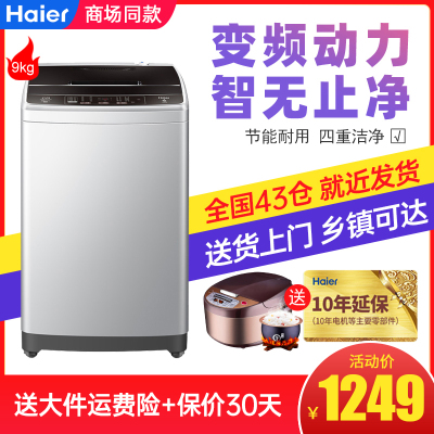 海尔（Haier）9公斤直驱变频全自动波轮洗衣机大容量降噪家用洗衣机洗脱一体桶自洁XQB90-BM1269一级能效