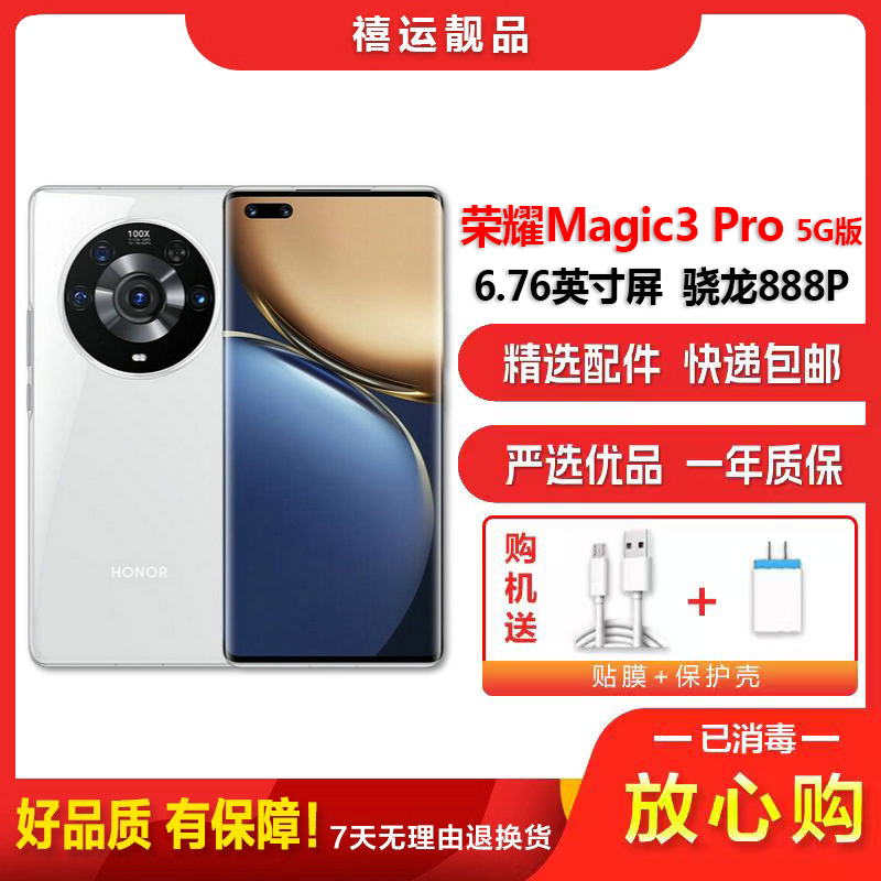 [二手9成新]荣耀Magic3 Pro 釉白色 8G+256G全网通安卓手机6.76英寸曲面屏骁龙888P5G手机