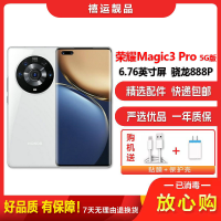 [二手9成新]荣耀Magic3 Pro 釉白色 8G+256G全网通安卓手机6.76英寸曲面屏骁龙888P5G手机