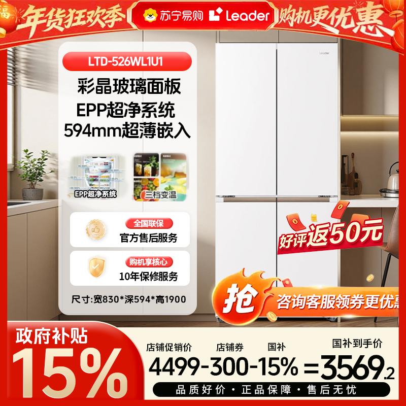 [木兰系列]统帅超薄零嵌501L冰箱阻氧干湿分储冰箱新一级能效更省电