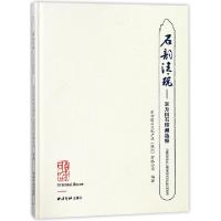 正版新书]石韵清玩--东方国石馆藏选粹(精)胡韬9787550820180