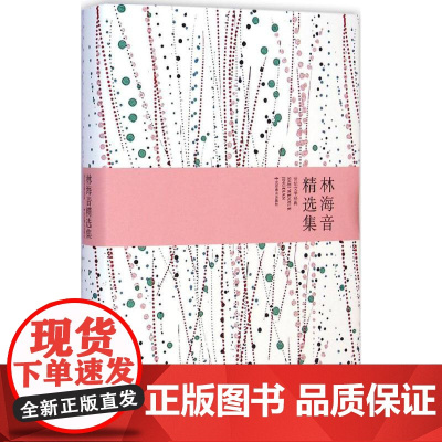 林海音精选集林海音 著 著WX