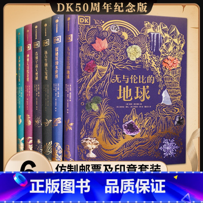 [精装6册]DK典藏博物馆 [正版]DK浩瀚宇宙大奥秘DK无与伦比的地球 6-14-18岁关于揭秘宇宙的书儿童太空宇宙书