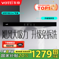 华帝(vatti) 大吸力油烟机i11109S 升级22m³免拆洗欧式顶吸触控式抽油烟机