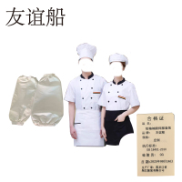 友谊船 短袖厨师服套装