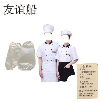 友谊船 短袖厨师服套装