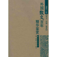 音像外国散文精华鉴赏傅德岷 余曲 蒋剑书