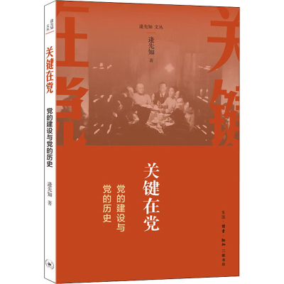 醉染图书关键在 的建设与的历9787108045850