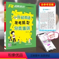 [正版]沸腾英语 英语常考题型分类集训 小升初各版本通用小学生六年级升初中英语专项训练培优测试同步教辅书籍