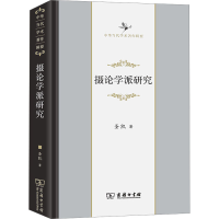 音像摄论学派研究圣凯