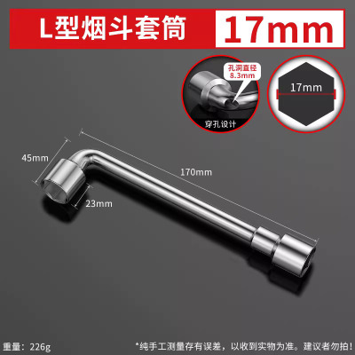 圣德列 L型套筒扳手双头弯头穿孔扳手7字烟斗型套筒扳手外六套筒汽修扳手17mm