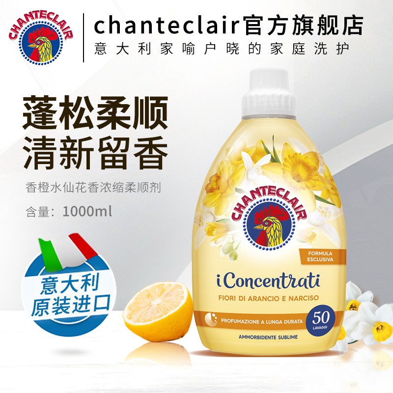 大公鸡管家柔顺剂2瓶装橙花水仙花香1000ml(橙色)