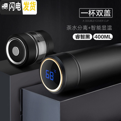 三维工匠智能茶水分离保温杯男士女316不锈钢大容量泡茶杯 商务黑400(316不锈钢简约版+智能显温杯盖级款)