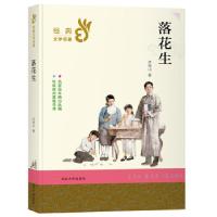 正版新书]落花生许地山 著9787305231872