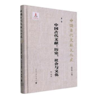 音像中国古代文献:历史、社会与文化赵益