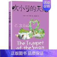 吹小号的天鹅 [正版]夏洛的网 E.B怀特童话精灵鼠小弟吹小号的天鹅窗边的小豆豆草房子皮皮鲁传 我有友情要出租少儿读物