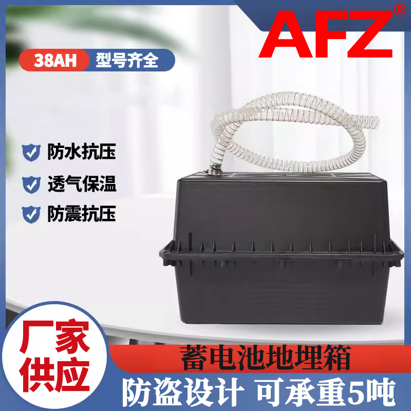 AFZ地埋箱12V38AH防腐箱蓄电池盒(1个)