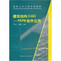 正版新书]建筑结构CAD PKPM软件应用王小红 罗建阳9787112061648