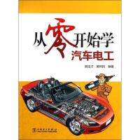 正版新书]从零开始学汽车电工吴定才9787512346895