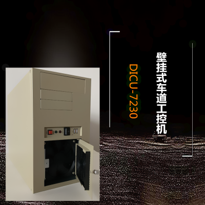 Tuunwa酷睿7代壁挂式车道工控机服务器DICU-7230支持2个com5个PCI和2个PCIE扩展槽(Intel酷睿i777008GB1TB+256GB固态）