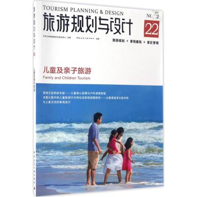 旅游规划与设计