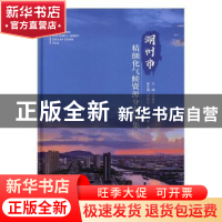 正版 湖州市精细化气候资源分布图集 张喜亮主编 气象出版社 9787