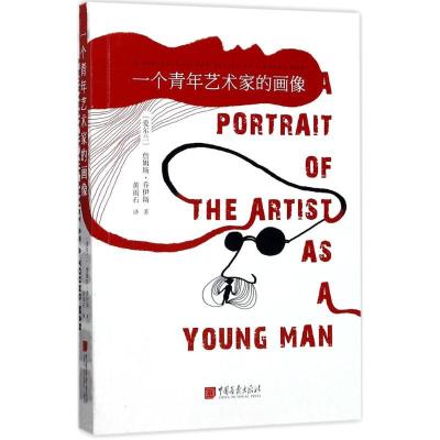 正版新书]一个青年艺术家的画像詹姆斯·乔伊斯9787514615142