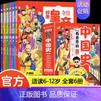 这才是有意思的中国史(全6册) [正版]漫画书小学生课外阅读书籍半小时这才是有意思的中国史全套6册三四五六年级课外书目6