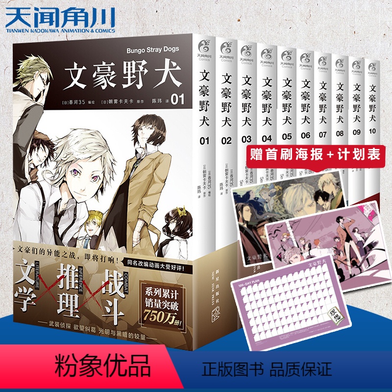 [正版]赠海报+计划表文豪野犬漫画 1-10册 套装10册 文豪野犬漫画版全套人气异能战斗动漫侦探推理小说青春动漫