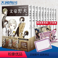 [正版]赠海报+计划表文豪野犬漫画 1-10册 套装10册 文豪野犬漫画版全套人气异能战斗动漫侦探推理小说青春动漫