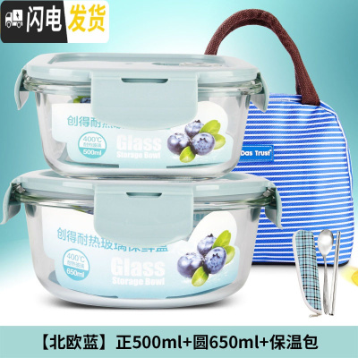 三维工匠上班族耐热玻璃饭盒微波炉专用便当盒女收纳保鲜盒密封碗套装 [北欧蓝]正500+圆650+包餐具