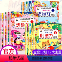 [正版]中国幼儿大脑儿童益智训练游戏书神奇的训练书迷宫大冒险绘本专注力养成大画册烧脑罗辑思维书籍找不同书7岁 小学生找