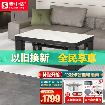 雪中情25款Q25旗舰款138*80CM岩板磁炉防刮桌面电暖桌取暖桌升降取暖茶几电烤桌烤火桌电炉子电暖炉
