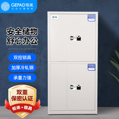 歌派(GEPAD)GP-185-2D保密柜(带保密认证)电子密码柜资料档案柜器材柜钢制加厚保密柜办公防盗柜子